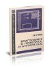Влагообмен в приборах и аппаратах
