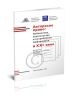 Авторское право: библиотеки, издательства и потребители информации в XXI веке: материалы научно-практического семинара