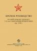 Краткое руководство по войсковому ремонту 7,62-мм самозарядной винтовки обр. 1940 г.