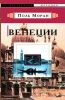 Венеции