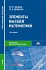Элементы высшей математики