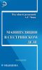 Манипуляции в сестринском деле