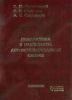 Диагностика и надежность автоматизированных систем