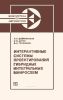 Интерактивные системы проектирования гибридных интегральных микросхем