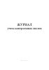 Журнал учета контрольных листов