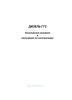 Дизель Г72. Техническое описание и инструкция по эксплуатации