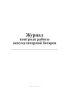 Журнал контроля работы аккумуляторной батареи