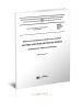 ГОСТ 33134-2014 Дороги автомобильные общего пользования. Битумы нефтяные дорожные вязкие. Определение индекса пенетрации 2025 год. Последняя редакция
