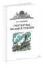 Охотничьи легавые собаки (выбор, воспитание, натаска и экстерьер). Пособие для охотников