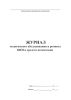 Журнал технического обслуживания и ремонта КИП и средств автоматики