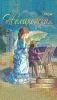 Подруги. Над пучиной: повести