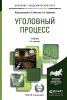 Уголовный процесс