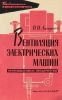 Вентиляция электрических машин промышленных предприятий