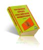 Трудовое право Российской Федерации (2-е издание, исправленное и дополненное)