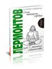 Сила поющего сердца. Путь к вершинам совершенства (2-е изд.)