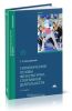Гигиенические основы физкультурно-спортивной деятельности