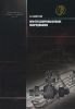 Нефтегазопромысловое оборудование
