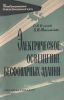 Электрическое освещение бесфонарных зданий