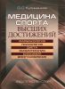 Медицина спорта высших достижений