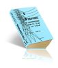 Справочник по электрическим сетям 0,4-35 кВ и 110-1150 кВ. Том XIV