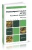 Правоохранительные органы Российской Федерации