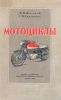Мотоциклы