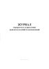 Журнал перерасчета и продления выплаты пособий и компенсаций