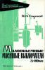 Малообъемные масляные выключатели 3-10 кВ