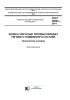 ГОСТ 30803-2014 Колеса зубчатые тяговых передач тягового подвижного состава. Технические условия 2025 год. Последняя редакция