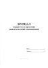 Журнал перерасчета и продления выплаты пособий и компенсаций