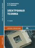 Электронная техника