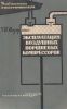 Эксплуатация воздушных поршневых компрессоров