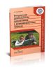 Внеурочная деятельность школьников в разновозрастных группах