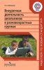 Внеурочная деятельность школьников в разновозрастных группах