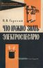 Что нужно знать электрослесарю при электромонтажных работах