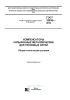 ГОСТ 32935-2014 Компенсаторы сильфонные металлические для тепловых сетей. Общие технические условия 2025 год. Последняя редакция