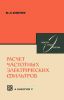 Расчет частотных электрических фильтров