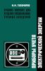 Приборы учета электрической энергии