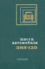 Шасси автомобиля ЗИЛ-130