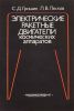 Электрические ракетные двигатели космических аппаратов