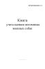 Книга учета щенков питомника военных собак
