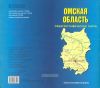 Омская область. Общегеографическая карта