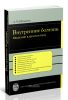 Внутренние болезни: введение в диагностику