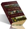 Основы горного дела