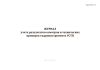 Журнал учета результатов осмотров и технических проверок гидроинструмента УСТП (Форма МУэс-12)