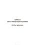 Журнал учета температурного режима. Особое хранение