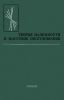 Теория надежности и массовое обслуживание