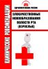 Клинические рекомендации "Злокачественные новообразования полости рта" (Взрослые)