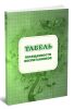 Табель посещаемости воспитанников (Формат А4)