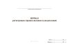 Журнал регистрации справок-вызовов и уведомлений